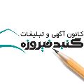 لوگوی شرکت گنبد فیروزه - آژانس و شرکت تبلیغاتی