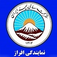 لوگوی بیمه ایران - افراز - نمایندگی بیمه