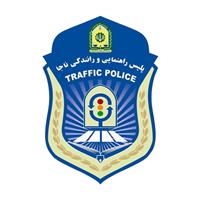 لوگوی خدمات موتوری راهنمایی و رانندگی تهران - اداره راهنمایی و رانندگی