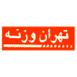 لوگوی تهران وزنه - تولید جرثقیل سقفی