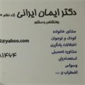 لوگوی دکتر ایمان ایرانی - روانشناس بالینی