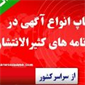 آگهی روزنامه استان اصفهان (آگهی مفقودی)