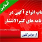 آگهی مفقودی روزنامه های کثیرالانتشار - تهران