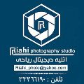 لوگوی آتلیه ریاحی - عکاسی و فیلمبرداری