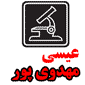 لوگوی مهدوی پور - پزشک عمومی