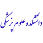 لوگوی علوم پزشکی ایران - دانشکده علوم توانبخشی - گفتار درمانی