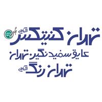 لوگوی تهران کنیتکس - کنیتکس رولکس و پریتکس