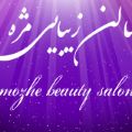 لوگوی سالن زیبایی مژه - آرایشگاه زنانه