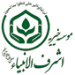 لوگوی اشرف الانبیا - موسسه خیریه