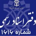 لوگوی دفتر اسناد رسمی شماره 1616 - سعیدی، حمیدرضا