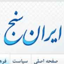 لوگوی ایران سنج - خبرگزاری