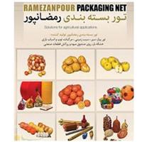 لوگوی رمضانپور - بسته بندی مواد غذایی