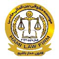 لوگوی موسسه حامی ایرانیان - موسسه حقوقی
