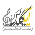لوگوی موسسه فرهنگی هنری آریا گلدیس کیش - مشاوره فرهنگی و هنری