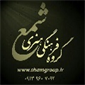 لوگوی گروه فرهنگی هنری رسانه ای شمع - عکاسی و فیلمبرداری