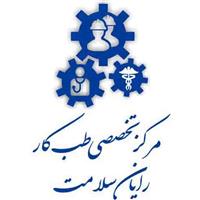 لوگوی طب کار دکتر شیوا هاتمی - بهداشت حرفه ای و طب کار