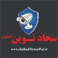 لوگوی دفتر فنی سحاد نوین اصفهان - فروش و نصب تجهیزات مداربسته