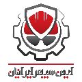 لوگوی ایمن سپهر ایرانیان - تولید لباس کار و ایمنی