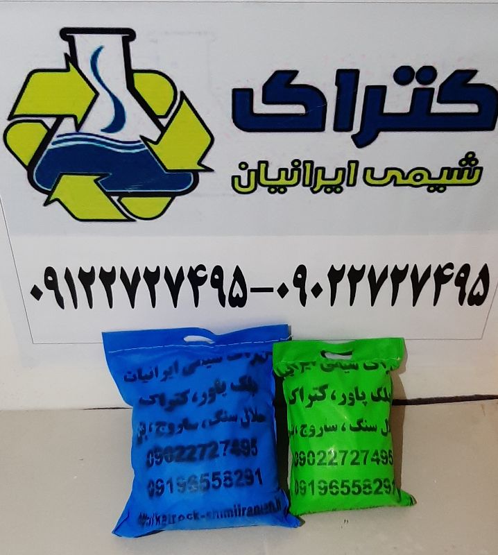 کتراک شیمی ایرانیان - پودر معدنی و صنعتی شماره 4
