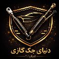 فروشگاه دنیای جک گازی (فایکو 110)