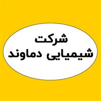 لوگوی شرکت شیمیایی دماوند - فروش مواد شیمیایی