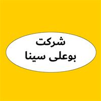 لوگوی شرکت بوعلی سینا - فروش مواد شیمیایی