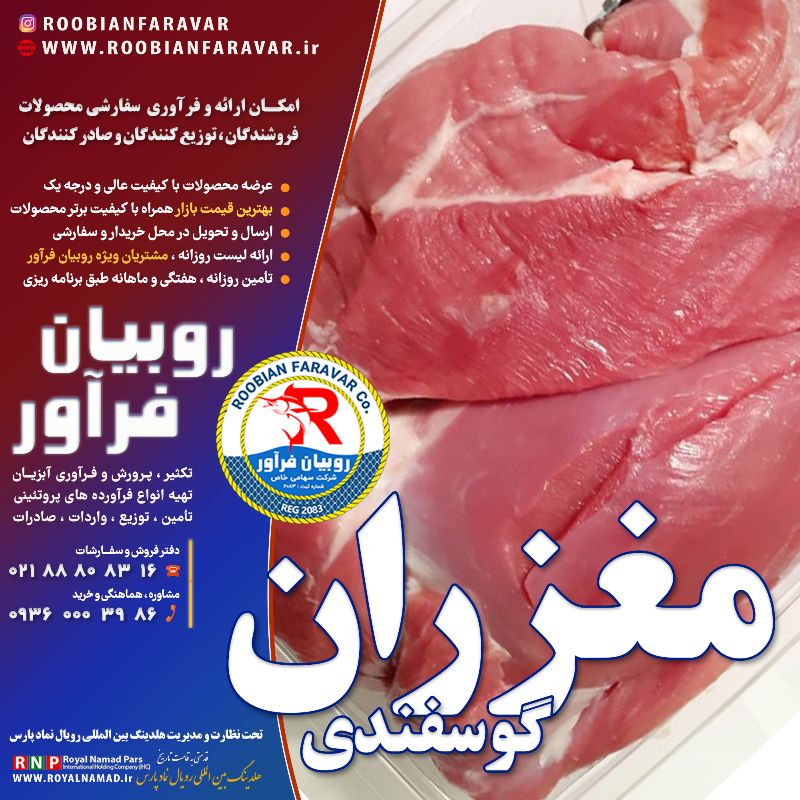 شرکت روبیان فرآور - فروش ماهی و میگو شماره 3