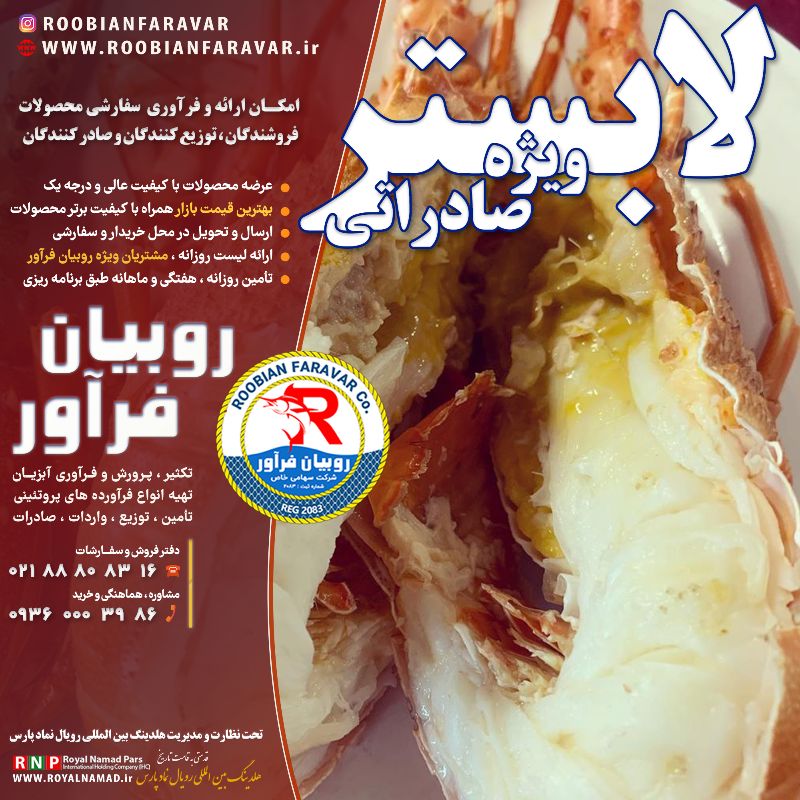 شرکت روبیان فرآور - فروش ماهی و میگو شماره 7