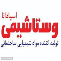 لوگوی شرکت وستا شیمی اسپادانا - کارخانه - مواد شیمیایی ساختمانی