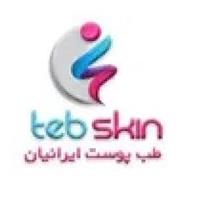 لوگوی طب پوست ایرانیان طب اسکین - فروش محصولات آرایشی بهداشتی
