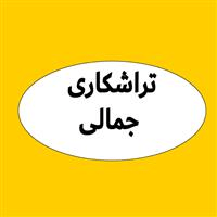 لوگوی جمالی - تراشکاری و قالب سازی