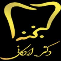 لوگوی کلینیک لبخند - ماهدشت - کلینیک دندانپزشکی