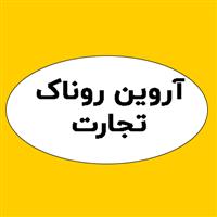 لوگوی آروین روناک تجارت - فروش مواد شیمیایی