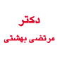 لوگوی بهشتی - وکیل
