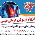 لوگوی کلینیک فیزیوتراپی طوس