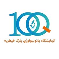 لوگوی آزمایشگاه پارک قیطریه - آزمایشگاه پاتوبیولوژی