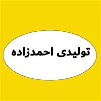 لوگوی تولیدی احمدزاده - تولید کفش