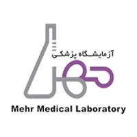 لوگوی آزمایشگاه مهر - تبریز - آزمایشگاه تشخیص طبی