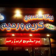 لوگوی پیتزا ساندویچ کریم و رحیم - فست فود