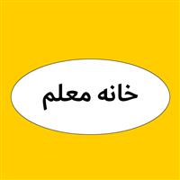 لوگوی خانه معلم منطقه 9 تهران - خانه معلم و مرکز رفاهی