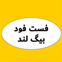 لوگوی فست فود بیگ لند