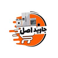 لوگوی فروشگاه جاوید اصل - فروش لوازم خانگی