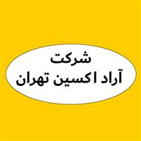 لوگوی شرکت آراد اکسین تهران - فروش مواد شیمیایی