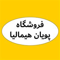 لوگوی فروشگاه پویان هیمالیا - فروش یخچال و فریزر خانگی
