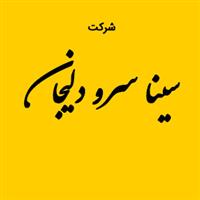 لوگوی شرکت سینا سرو دلیجان - تولید مواد شیمیایی