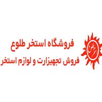 لوگوی پخش لوازم استخر طلوع - تجهیزات استخر سونا و جکوزی