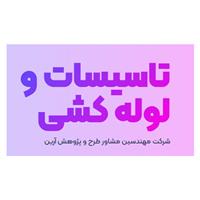 لوگوی شرکت آرین فارس - خدمات تاسیسات