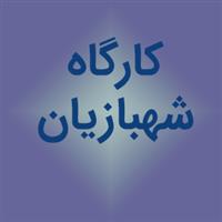 لوگوی کارگاه شهبازیان - پلاستیک سازی تزریقی