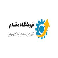 لوگوی فروشگاه مقدم - گیربکس صنعتی
