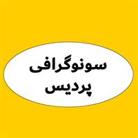 لوگوی پردیس - سونوگرافی